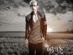 魏晨歌曲歌詞大全_魏晨最新歌曲歌詞