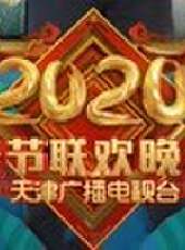 2020天津衛視春晚最新一期線上看_全集完整版高清線上看_好看的綜藝