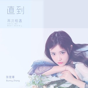 張楚寒最新專輯_新專輯大全_專輯列表