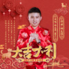 師志偉歌曲歌詞大全_師志偉最新歌曲歌詞