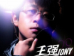 王強歌曲歌詞大全_王強最新歌曲歌詞