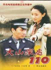 大山深處110線上看_全集高清完整版線上看_分集劇情介紹_好看的電視劇