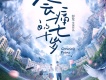 青春遺言