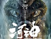 河