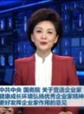 新聞聯播最新一期線上看_全集完整版高清線上看_好看的綜藝