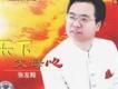 張友殿歌曲歌詞大全_張友殿最新歌曲歌詞
