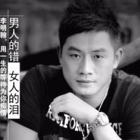 李明翰圖片照片_李明翰