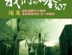 我們的宿舍307 龐龍軍旅歌曲專輯