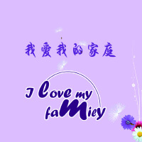 我的家庭圖片照片_我的家庭