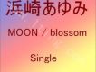 MOON / blossom 試聽 (S