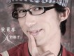 奶猴子歌曲歌詞大全_奶猴子最新歌曲歌詞