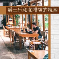 現代爵士樂歌曲歌詞大全_現代爵士樂最新歌曲歌詞