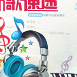 中ノ森BAND最新歌曲_最熱專輯MV_圖片照片