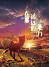 最新2020大陸卡通片_2020大陸卡通片大全/排行榜_好看的動漫