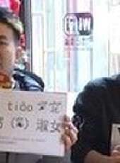 你消費我買單最新一期線上看_全集完整版高清線上看_好看的綜藝