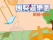 偶然遇上的驚喜歌詞_音樂2000偶然遇上的驚喜歌詞