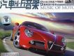 汽車Hi-Fi音樂 Vol.2