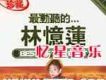 最動聽的...林憶蓮 Disc 1
