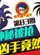 徐老師來巡山最新一期線上看_全集完整版高清線上看_好看的綜藝