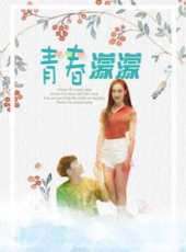 大清王爺愛上我線上看_高清完整版線上看 - 蟲蟲電影