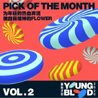2020 YOUNG BLOOD新血計畫月度歌單 Vol.2