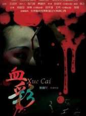 張恆演過的電影電視劇線上看_影視作品大全_好看的明星
