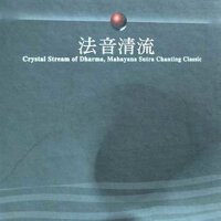 彌陀聖號（自由調）專輯_佛光山梵唄團彌陀聖號（自由調）最新專輯