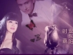 安東陽&時嘉歌曲歌詞大全_安東陽&時嘉最新歌曲歌詞