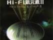 Hi-Fi新元素Ⅱ