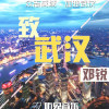 鄧銳最新歌曲_最熱專輯MV_圖片照片