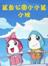 最新大陸其它卡通片_大陸其它卡通片大全/排行榜_好看的動漫