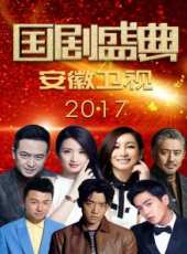 江蘇衛視2017跨年演唱會最新一期線上看_全集完整版高清線上看_好看的綜藝