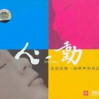 心動