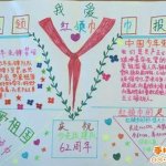 我愛紅領巾圖片照片