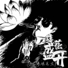 佛瑤先生歌曲歌詞大全_佛瑤先生最新歌曲歌詞