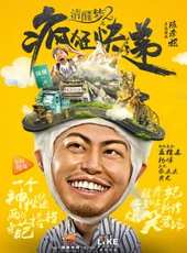 最新2017喜劇電影_2017喜劇電影大全/排行榜_好看的電影
