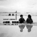 庹志—最新歌曲_最熱專輯MV_圖片照片