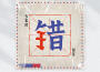 少年的錯別字 (逆光生長計畫)專輯_姜禹少年的錯別字 (逆光生長計畫)最新專輯