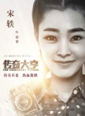 傳奇大亨線上看_全集高清完整版線上看_分集劇情介紹_好看的電視劇