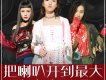 庫奇卡樂團 歌曲歌詞大全_庫奇卡樂團 最新歌曲歌詞