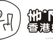 地下鐵圖片照片_地下鐵