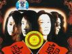 唐朝 (台灣版)