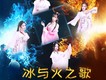 冰與火之歌