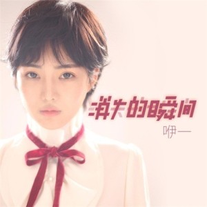 咿一最新歌曲_最熱專輯MV_圖片照片