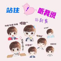 站住！聽我說專輯_孫尉宸站住！聽我說最新專輯