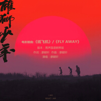 廖穎軒最新歌曲_最熱專輯MV_圖片照片