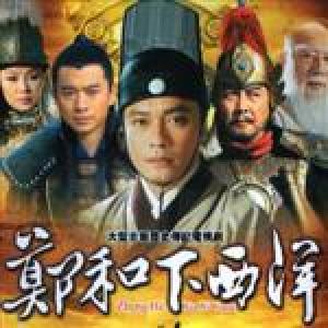 鄭和下西洋圖片照片_照片寫真