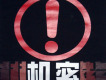 秘密圖片照片