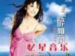 聲聲醉如蘭