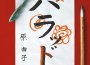 ハラッド專輯_原由子ハラッド最新專輯